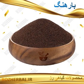 تصویر بارهنگ - 50 گرمی 