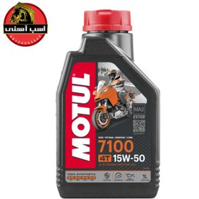 تصویر روغن موتور موتول 7100 15W50 MOTUL ENGINE OIL 7100 15W50