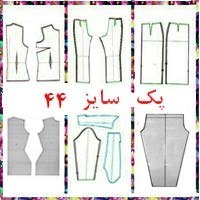 تصویر پک تک سایز 44 