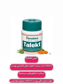 تصویر قرص talekt ۶۰ عددی هیمالایا Talekt himalaya 60 table