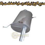 تصویر منبع اگزوز عقب فابریک تیبا و ساینا KFM 