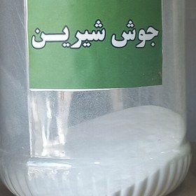 تصویر جوش شیرین (300گرم) 