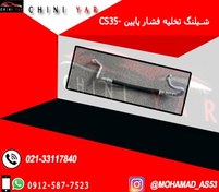 تصویر شيلنگ تخليه فشار پايين كولر چانگان CS35 