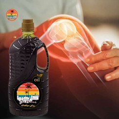 تصویر روغــن سـیاهــدانه هندی یک لیتری (روغن گرم) بهبود بافت عضلانی و مفاصل،تسکبن کمردرد،رفع سردرد،