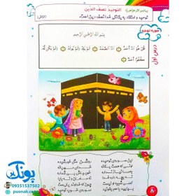 تصویر کتاب مائده‌ آسمانی جلد ۱و۲ 