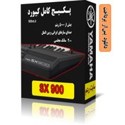 تصویر دانلود پکیج کامل ریتم یاماها SX900 