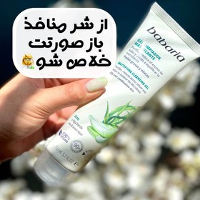 تصویر ژل شستشوی مات کننده باباریا مناسب پوست چرب و مختلط حجم 150 میل BABARIA MATTIFYING CLEANSING GEL