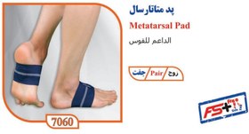 تصویر پد متاتارسال 7060 تن یار metatarsal pad 7060 tanyar