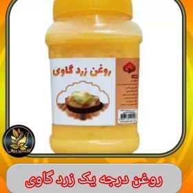 تصویر روغن زرد گاوی 