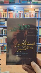 تصویر استادان بسیار ، زندگی های بسیار 