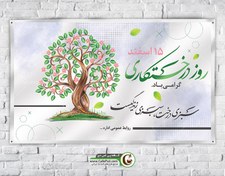 تصویر بیلبورد روز درختکاری 