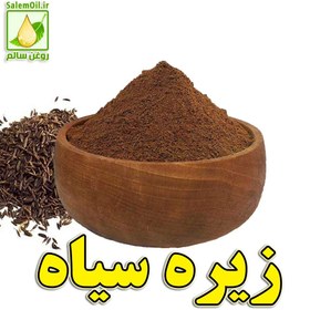 تصویر پودر زیره سیاه سالم 