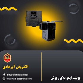 تصویر یونیت ایموبلایزر بوش 
