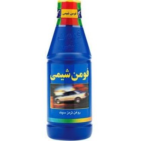 تصویر روغن ترمز خودرو فومن شیمی مدل سپند (آبی)250cc 