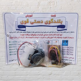 تصویر کیت بلندگو 10 وات 