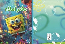 تصویر دفتر املا 