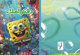 تصویر دفتر املا 