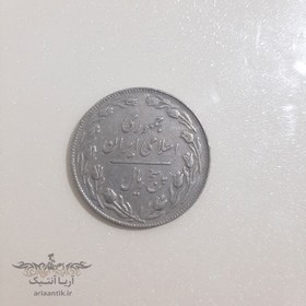 تصویر سکه ۵ ریال جمهوری اسلامی 