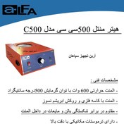 تصویر شوف بالن (هیتر منتل) 500cc 