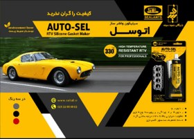 تصویر چسب واشرساز اتوسل Auto-Sel Auto-Sel