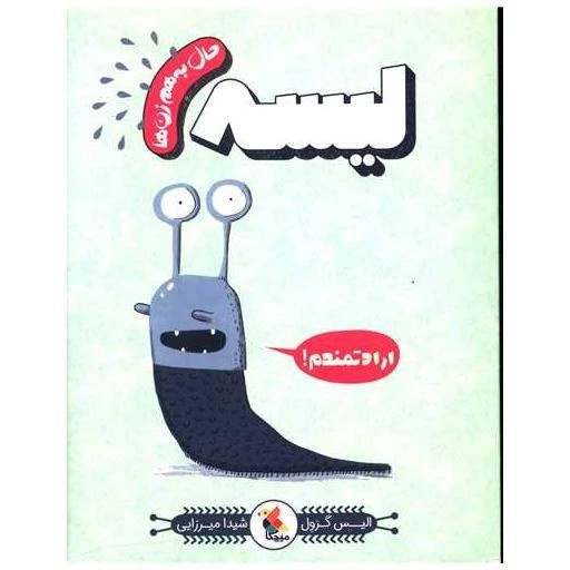 خرید و قیمت کتاب حال به هم زن ها (لیسه) اثر الیس گراول | ترب