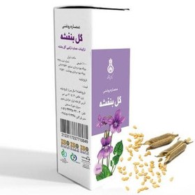 تصویر روغن بنفشه پایه کنجد 30سی سی دکتر زرقانی Dr. Zarghani violet oil with sesame oil base 30cc