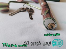 تصویر قفل کاپوت پژو 405 