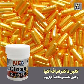 تصویر تجزیه کننده مواد آلی و نظافت آب شور کلین باکتر ام اف آکوا MFaqua marine dynamite