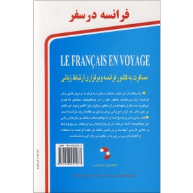 تصویر کتاب فرانسه در سفر اثر مریم اشرف الکتابی ویرایش دوم 