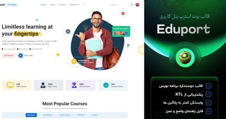 تصویر قالب بوت استرپ آموزشی | Eduport 