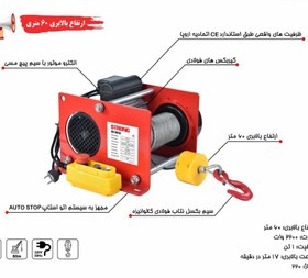تصویر تاور وینچ سیم بکسلی 1 تن 60 متری استرانگ مدل STG3110 