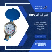 تصویر کنتور آب R160 مولتی جت خشک D3m 1/2 