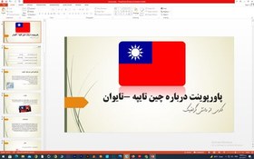 تصویر پاورپوینت درباره چین تایپه (تایوان) 22 اسلاید 