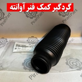 تصویر گردگیر کمک فنر آوانته 