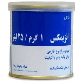 تصویر مایه پنیر انزیمکس - 25 گرم ادویه و چاشنی 25 گرم آنزیمکس