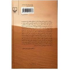 تصویر کتاب جای خالی سلوچ اثر محمود دولت آبادی The book Jai Khali Salouch by Mahmoud Dolatabadi