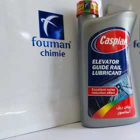 تصویر روغن ریل آسانسور کاسپین مدل guide rail lubricant حجم 1 لیتری Caspian Foman Chemical elevator rail oil, model guide rail lubricant, volume 950 ml