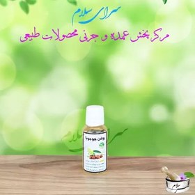 تصویر روغن طبیعی جوجوبا طیّبات 