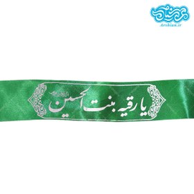 تصویر سربند ساتن یارقیه بنت الحسین سبز کد 032 