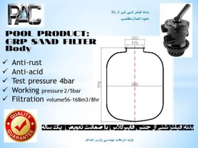 تصویر بدنه فیلتر شنی sand filter