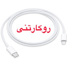 تصویر کابل شارژ USB -C به لایتنینگ اپل یک متری 