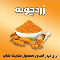 تصویر زردچوبه زعفرانی، اعلا درجه یک هندیِ اصل خوش رنگ و خوشعطر1000گرمی(پس کرایه) 