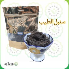 تصویر سُنبل الطیب 45 گرمی علف گربه یا سنبل الطیب با بسته بندی فروشگاه نوشگیاه
