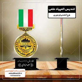 تصویر تندیس المپیاد علمی 