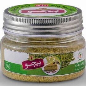 تصویر پودر پسته شکری – ۷۰ گرمی 