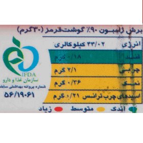 تصویر کالباس سالامی 90% گوشت 202 وزن 250 گرم 