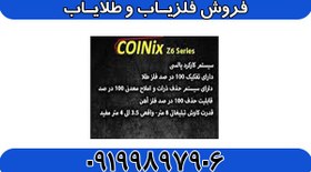 تصویر فلزیاب کوینیکس مدل Z6 