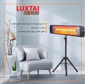 تصویر بخاری برقی ZENON لوکستای Luxtai electric heater