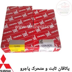 تصویر یاتاقان ثابت و متحرک پاجرو گروه بهمن سایز STD 