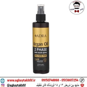 تصویر اسپره دوفاز آدرا حاوی روغن آرگان 200میل Adra biphasic spray containing argan oil 200 ml